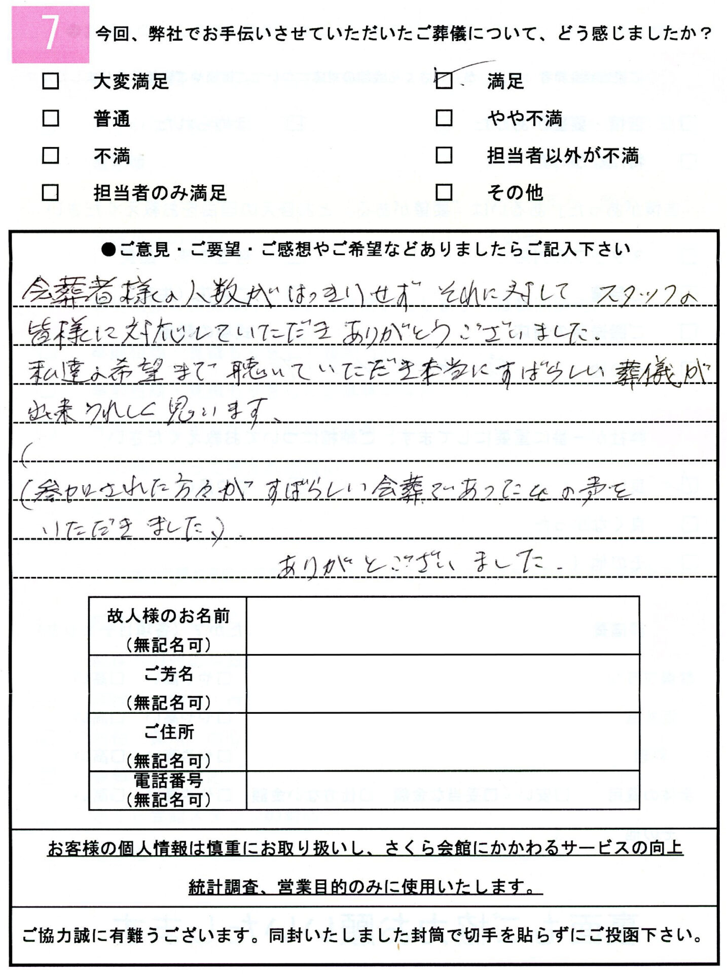 お客様の声アンケート