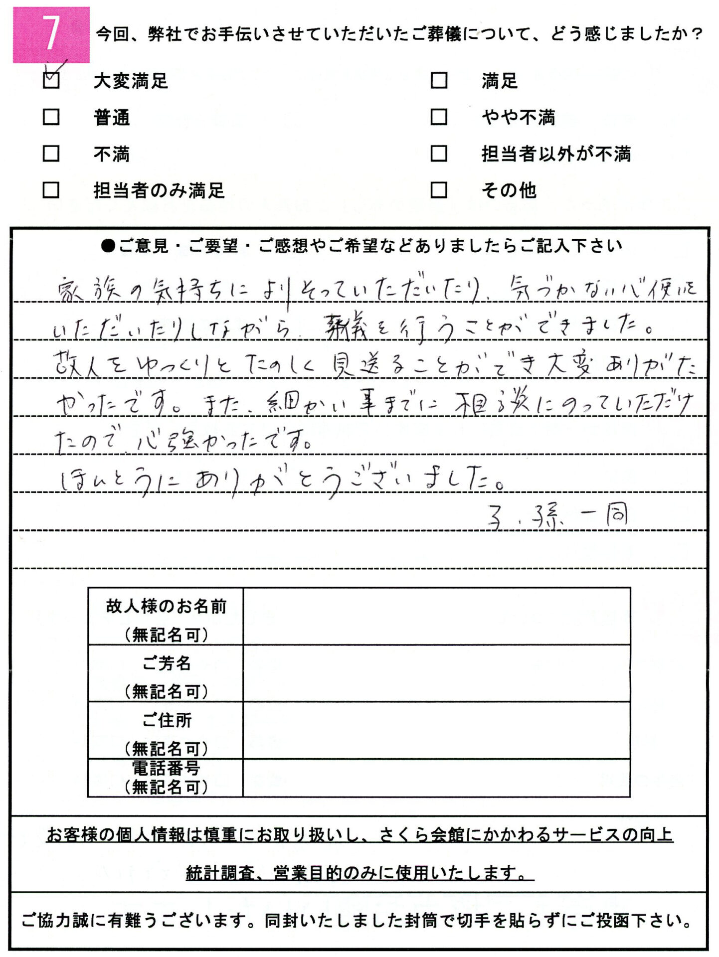 お客様の声アンケート