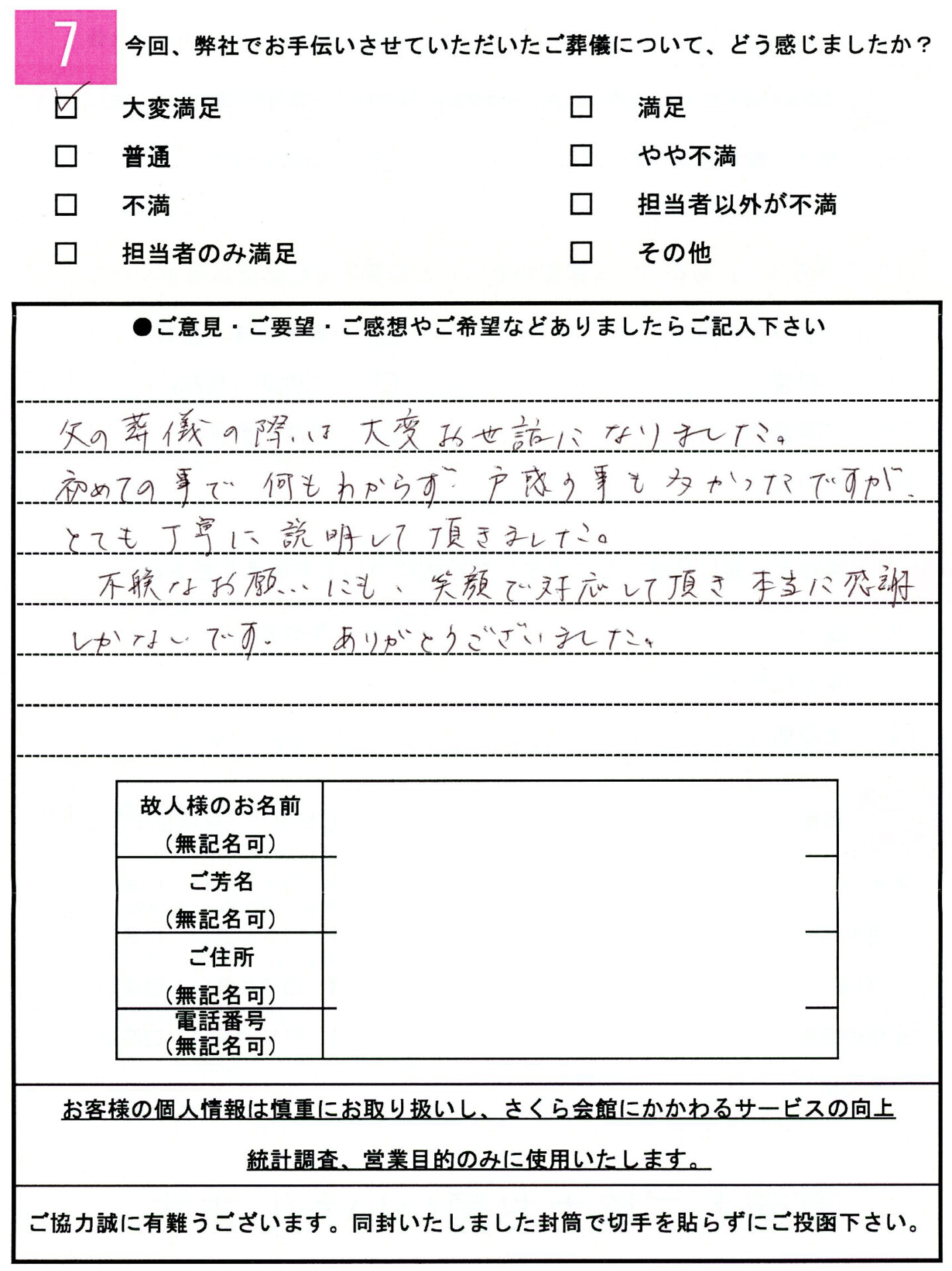 お客様の声アンケート