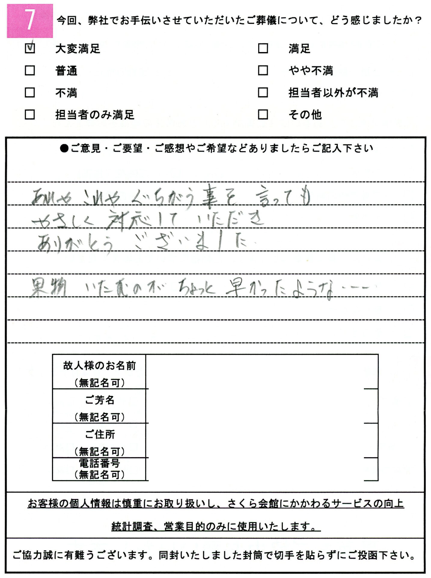 お客様の声アンケート