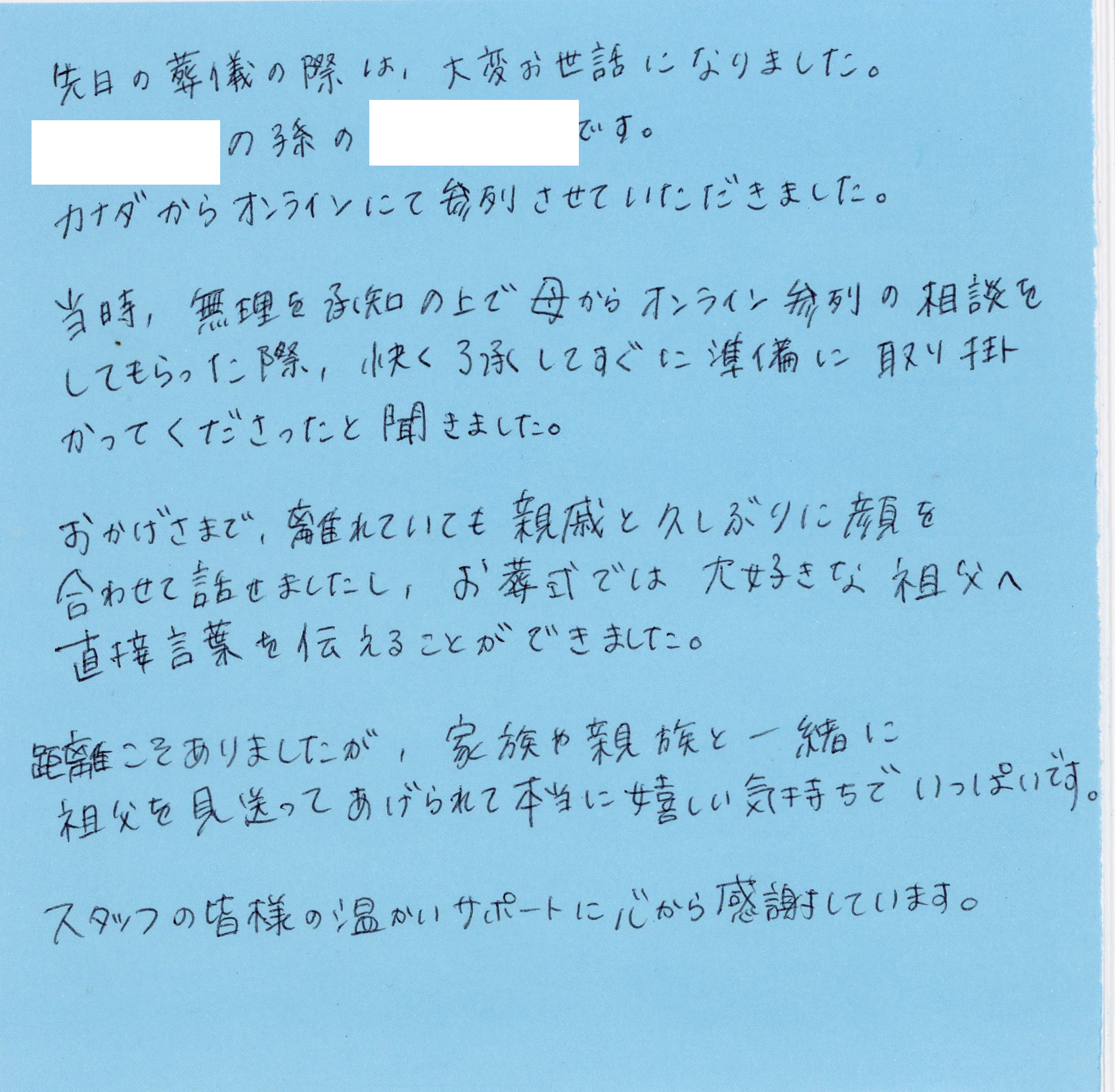 お客様の声アンケート