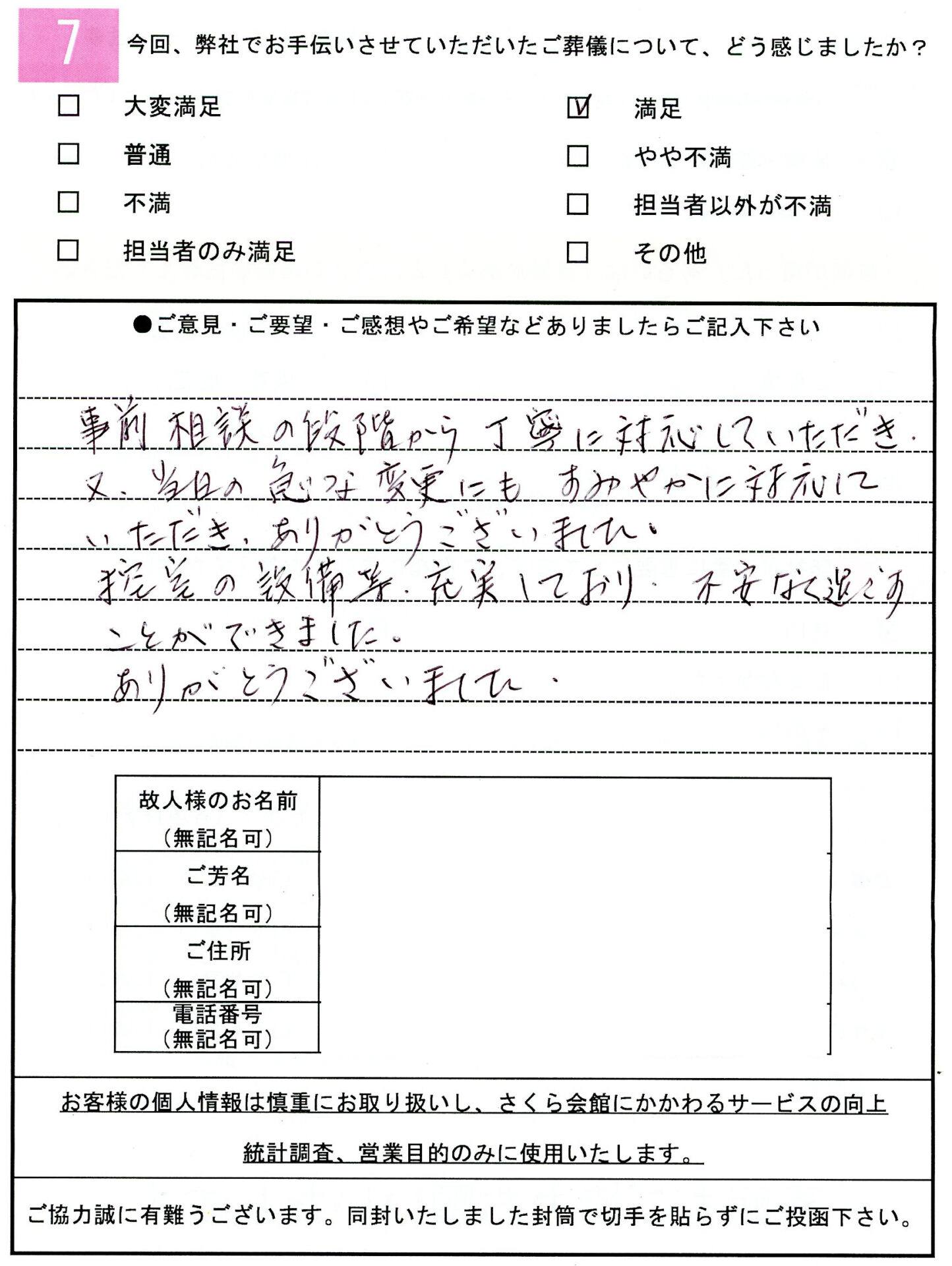 お客様の声アンケート