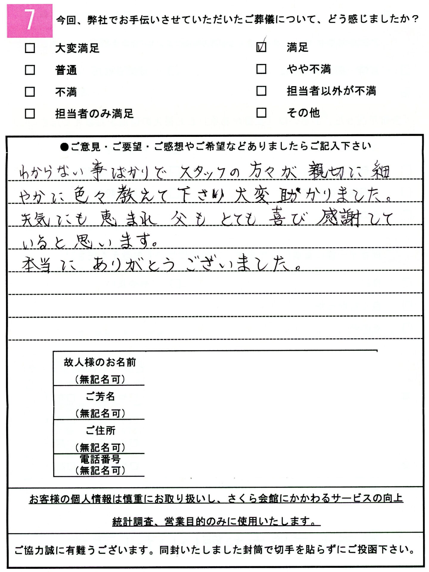 お客様の声アンケート