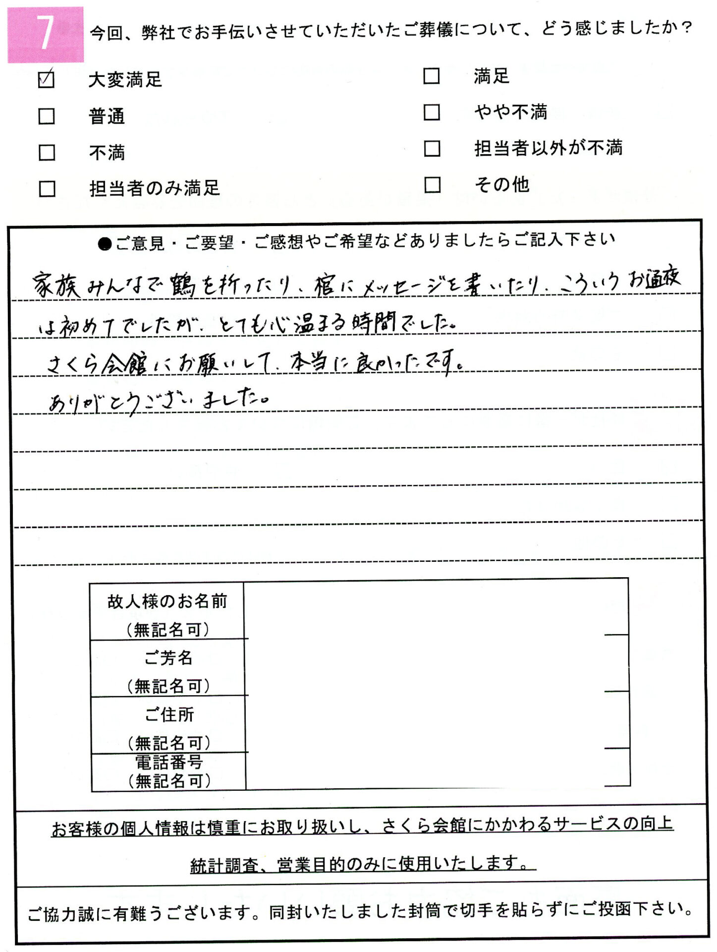 お客様の声アンケート